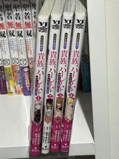 異世界最高の貴族、ハーレムを増やすほど強くなる1〜4巻