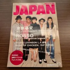 ROCKIN'ON JAPAN 12月号