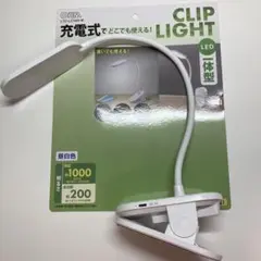 充電式 LEDクリップライト 昼白色 ホワイト LTC-LC16R-W