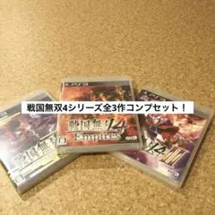 PS3ソフト　戦国無双4 Empires他　戦国無双4セット