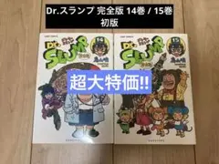 2025年最新】Dr.スランプ完全版 14の人気アイテム - メルカリ