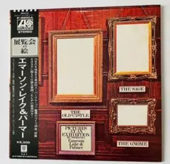エマーソン・レイク＆パーマー 展覧会の絵 LPレコード
