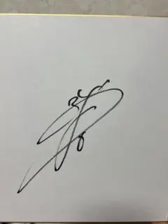 吉川尚輝 読売巨人軍 ジャイアンツ 直筆サイン色紙 直筆サイン 吉川尚輝 選手【直筆サイン 色紙】巨人・読売ジャイアンツ