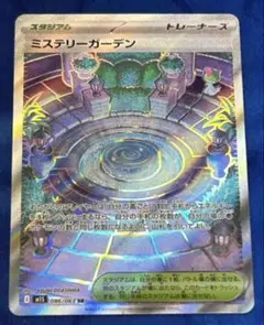 ミステリーガーデン スタジアムカード