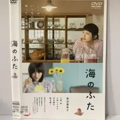 ★海のふた [DVD]★送料無料★1930