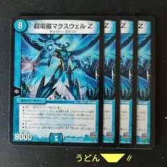 超電磁マクスウェルZ 新枠 4枚
