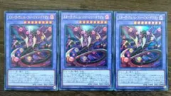 遊戯王 スターヴ・ヴェノム・フュージョン・ドラゴン ウルトラ 3枚