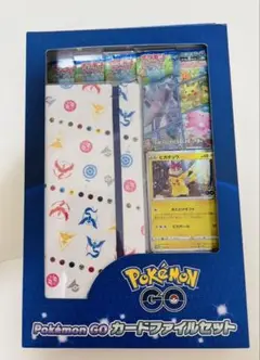 ポケモンGO /ポケモンカードカードファイルセット　未開封　ピカチュウプロモ