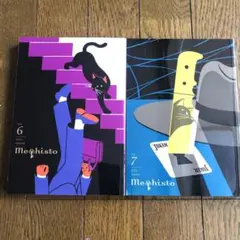 メフィストリーダーズクラブ vol.6 & vol.7