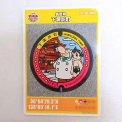 長野県 下諏訪町 鉄腕アトム マンホールカード