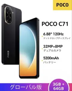 Xiaomi POCO C71 スマートフォン 3GB+64GB グローバル