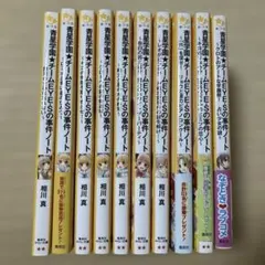 青星学園チームEYE-Sの事件ノート　10巻セット