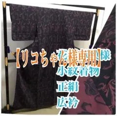 o-103 花柄草模様 小紋 単衣 正絹 広衿 25
