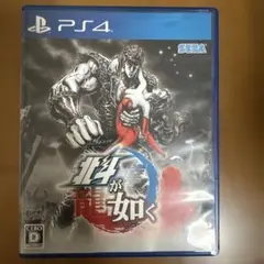 PS4 北斗が如く