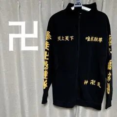 東京卍リベンジャーズ　スウェットフルジップジャケット 黒 金色プリント