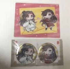 天官賜福　クリアカード　缶バッジ 花怜　花城　謝憐