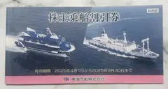 東海汽船 株主優待券 4枚