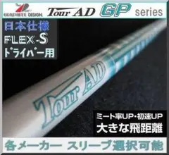 2025年最新】グラファイトデザイン ツアーAD GP-6sの人気