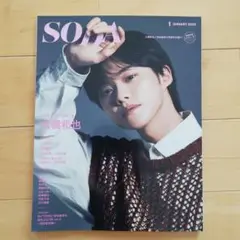 SODA　2025年1月号