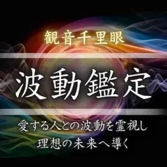波動・ツインレイ・霊視・タロット・復縁・片想い・結婚・不倫・恋愛・呪い・縁切り