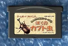 8a動作確認済‼️ゲームボーイアドバンス ぼくのカブト虫 みんなの飼育シリーズ