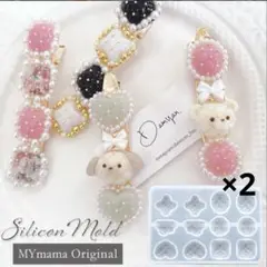 MYmama シリコンモールド 2個セット