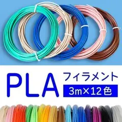 フィラメント ランダム 12色入 3Dペン用 知育玩具 おもちゃ 工作 DIY