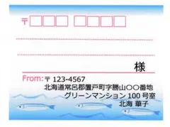 宛名シール 32枚 大きめサイズ 魚