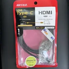 BUFFALO USB Type-C HDMI 変換ケーブル 1m 開封済み