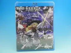 2025年最新】幻想万華鏡 春雪異変の章の人気アイテム - メルカリ