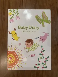 Baby Diary 赤ちゃんの成長記録
