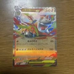 ポケモンカードゲーム　メガバクーダ　RR