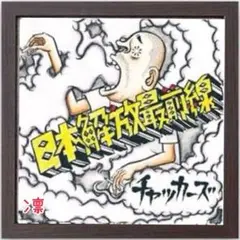 2025年最新】日本緑地化計画の人気アイテム - メルカリ