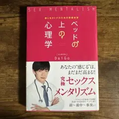 ベッドの上の心理学 感じるオトナのための保健体育