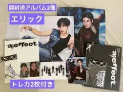 the boyz エリック a;effect 開封済アルバム2種
