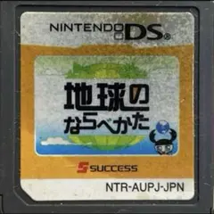 地球のならべかた てのひら楽習シリーズ