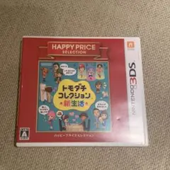 3DS ハッピープライスセレクション トモダチコレクション 新生活