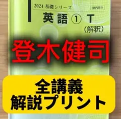 特別選抜英語 2024春期 河合塾【登木先生】 特別選抜英語 2024春期 河合塾【登木先生】 - メルカリ