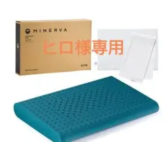 【新品】【定価以下】ミネルヴァピロー ミネルヴァピローはスムーズな入眠と朝までグッスリを実現