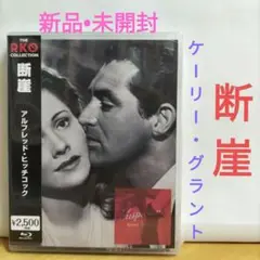 断崖('41米)【ブルーレイ】【新品•未開封】