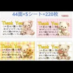 108 サンキューシール