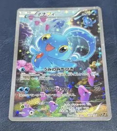 マナフィ CP5 幻·伝説ドリームキラコレクション 012/036 マナフィ CP5 幻·伝説ドリームキラコレクション 012/036 - メルカリ