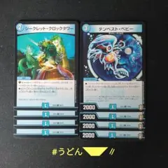シークレットクロックタワー テンペストベビー 新枠 各4枚