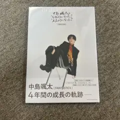 中島颯太"なるようになった。""ええようになった。" COMPLETE BOOK