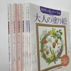 【6冊】やさしい大人の塗り絵 塗りやすい絵で、はじめての人にも最適 夏に咲く花編