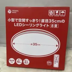 LEDシーリングライト 35cm
