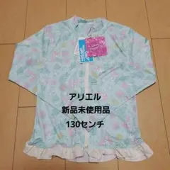 新品タグ付き　アリエルラッシュガード　130センチ