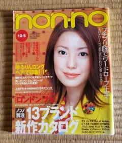 【表紙 菅野美穂】 non-no ノンノ 2002年10月5日号