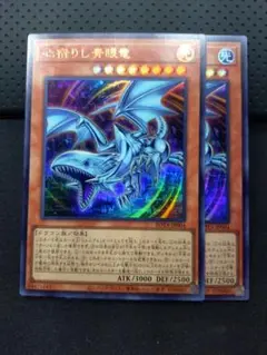 心宿りし青眼竜 ウルトラ 2枚