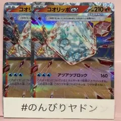 コオリッポex テラスタル　2枚　pcg702